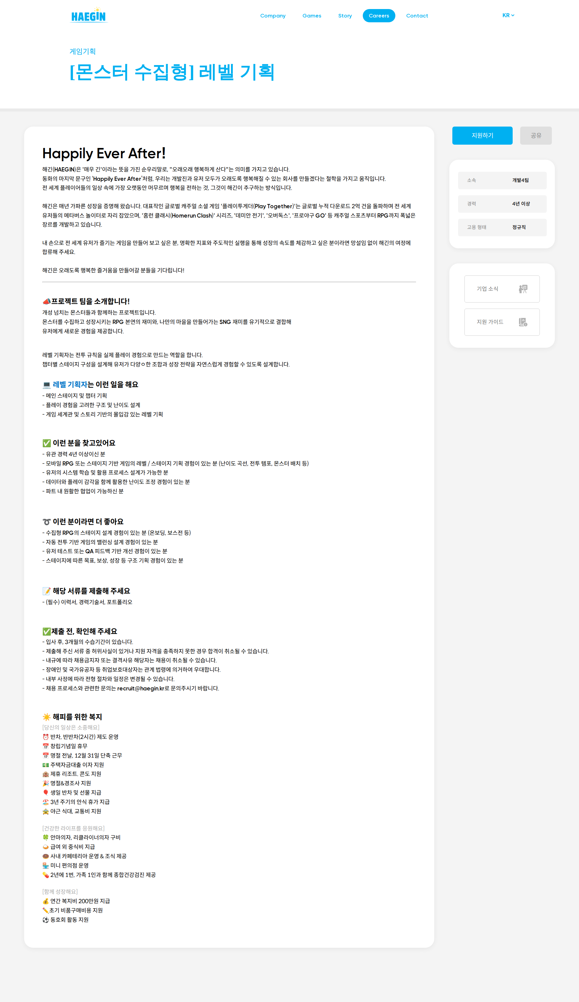 해긴 게임기획 [몬스터 수집형] 레벨 기획 채용공고
