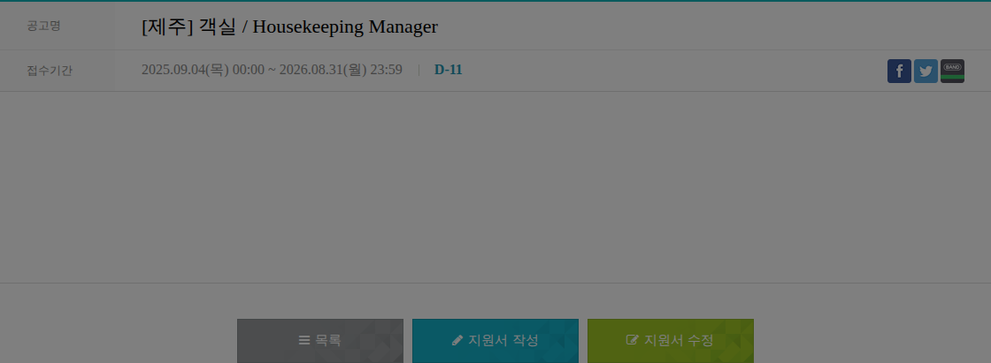 파르나스호텔 [제주] 객실/ Housekeeping Manager 채용공고