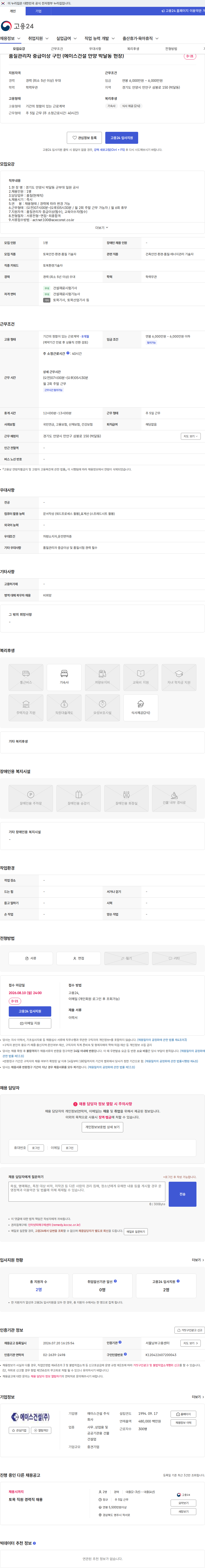 에이스건설 품질관리자 중급이상 구인 (에이스건설 안양 박달동 현장) 채용공고