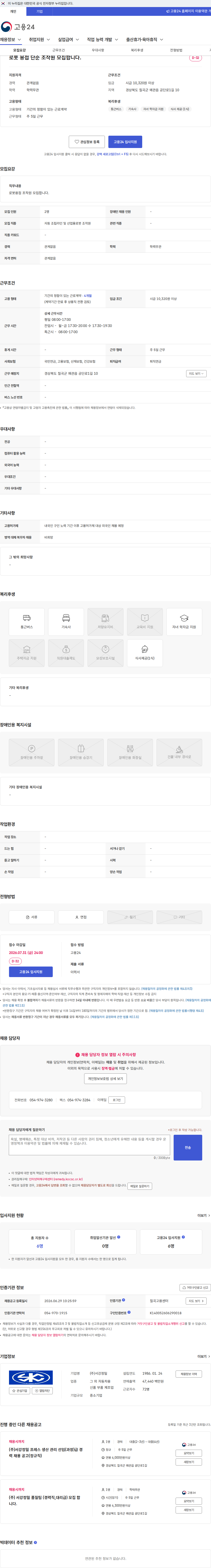 서강정밀 로봇 용접 단순 조작원 모집합니다. 채용공고