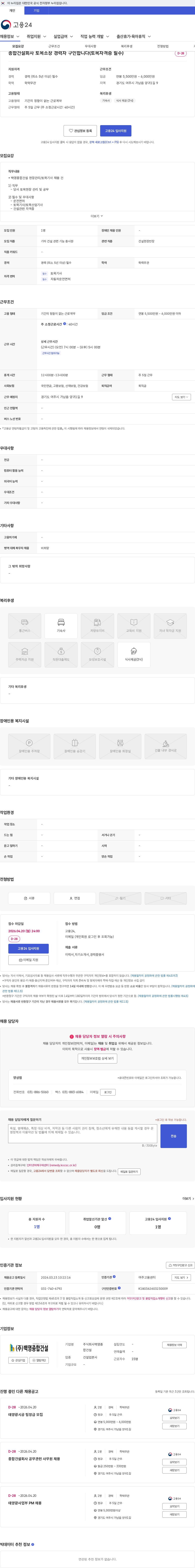 백영종합건설 종합건설회사 토목소장 경력자 구인합니다(토목자격증 필수) 채용공고