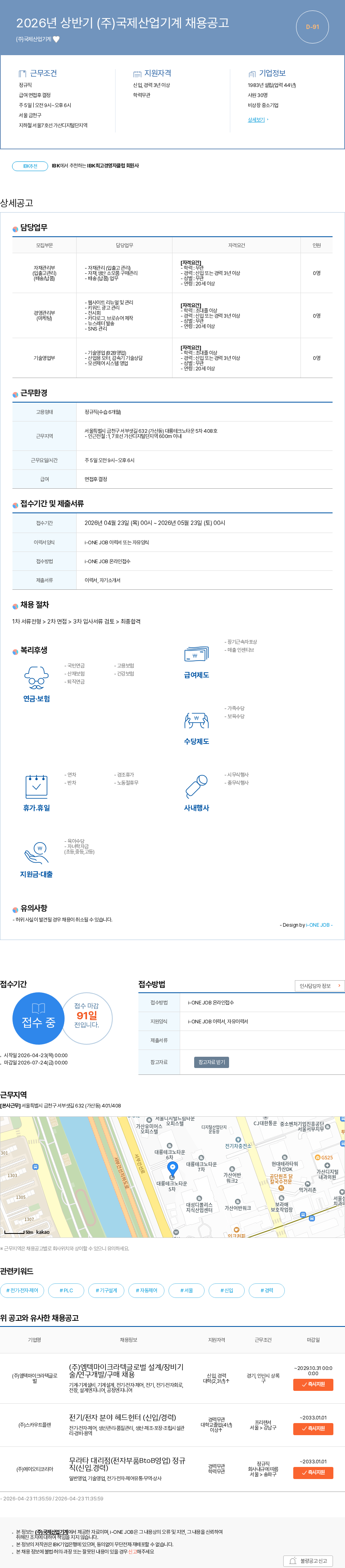 국제산업기계 2026년 상반기 (주)국제산업기계 채용공고 채용공고