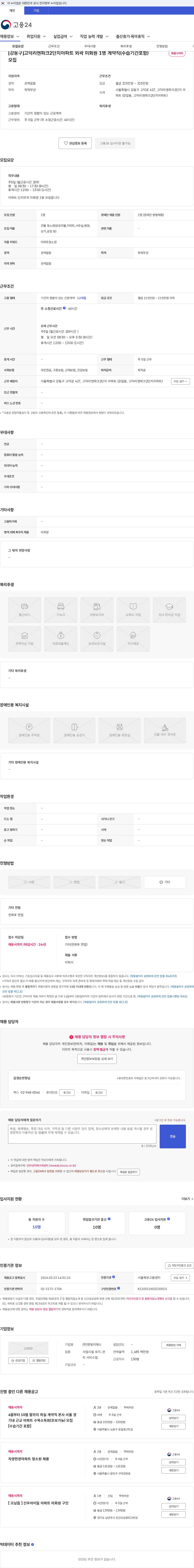 한빛티에스 [강동구]고덕리엔파크2단지아파트 외곽 미화원 1명 계약직(수습기간포함) 모집 채용공고