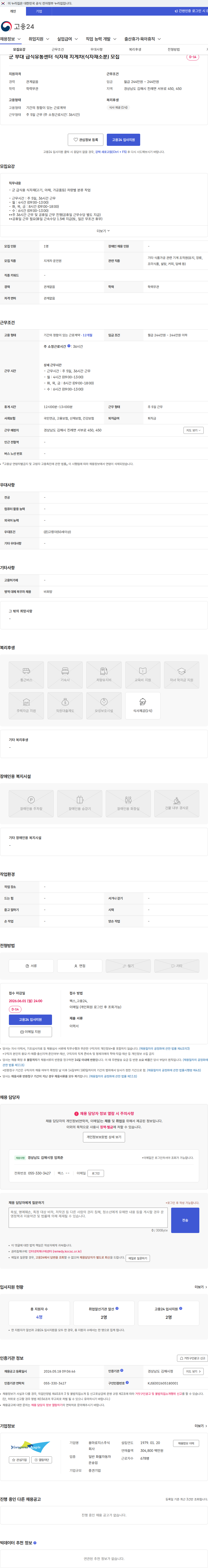 용마로지스 군 부대 급식유통센터 식자재 지게차(식자재소분) 모집 채용공고