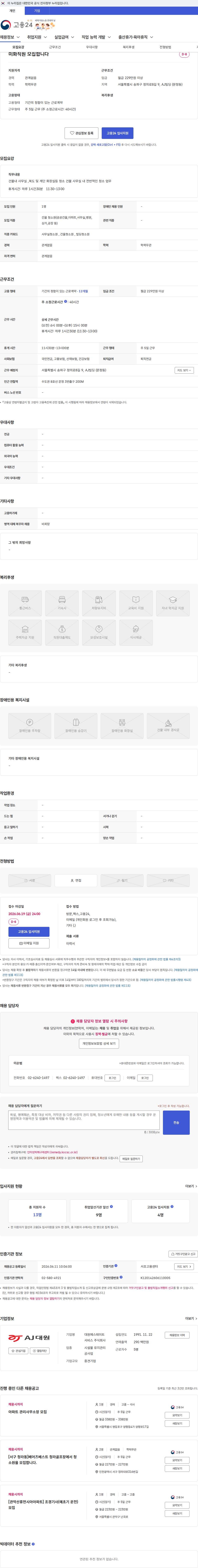 대원에스테이트서비스 미화직원 모집합니다 채용공고