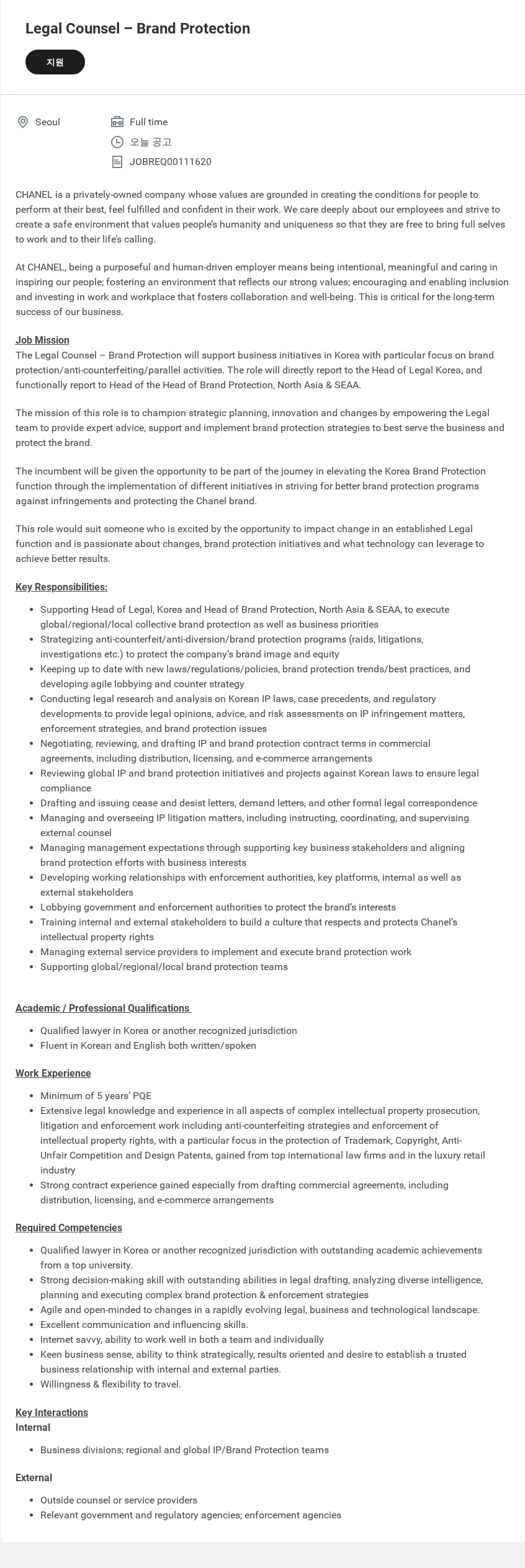 샤넬 Legal Counsel – Brand Protection 채용공고