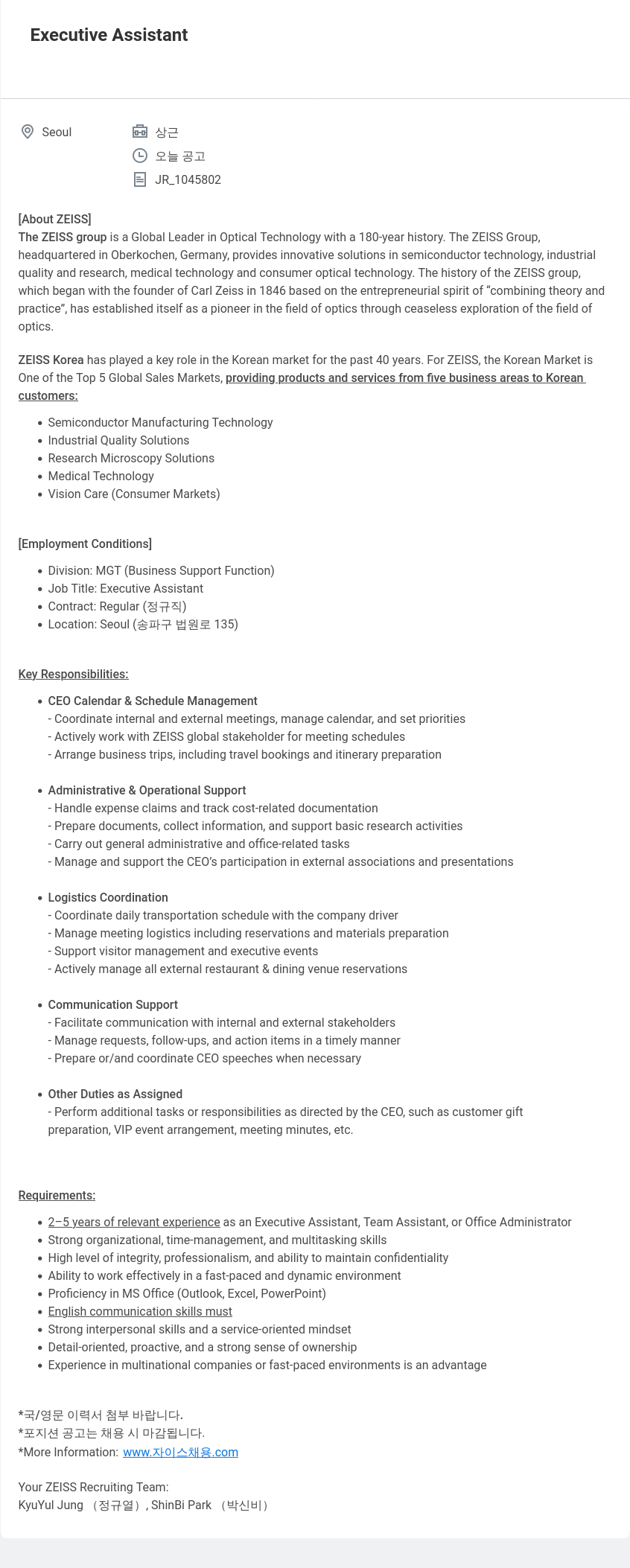 자이스코리아 Executive Assistant 채용공고