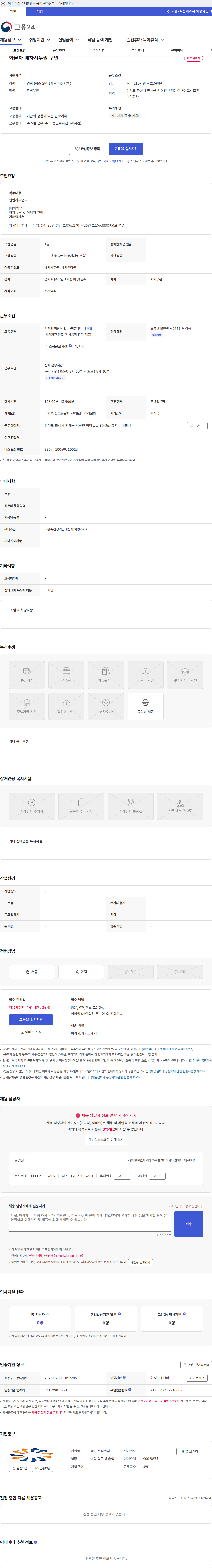 효연 화물차 배차사무원 구인 채용공고