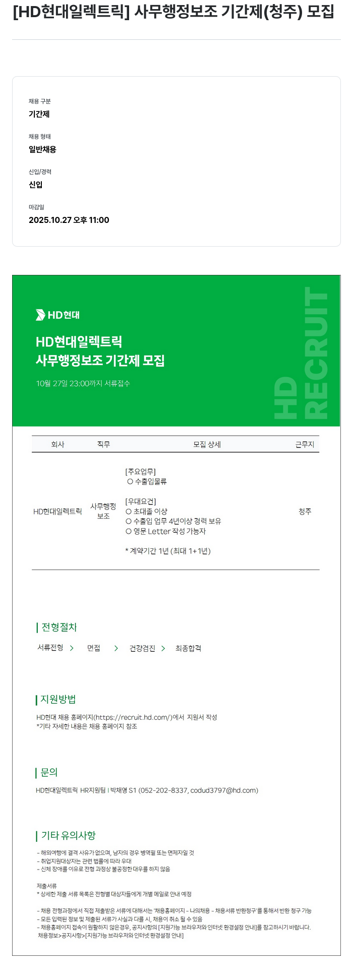 현대일렉트릭앤에너지시스템 HD 현대 일렉트릭 사무 행정 보조 기간제 모집 채용공고