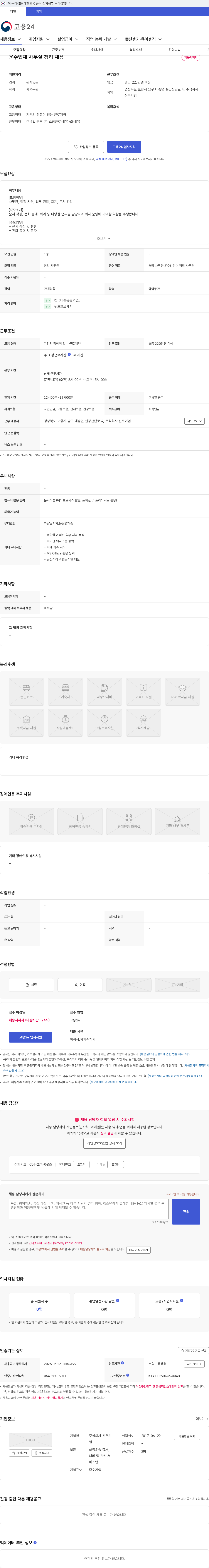 신우기업 운수업체 사무실 경리 채용 채용공고