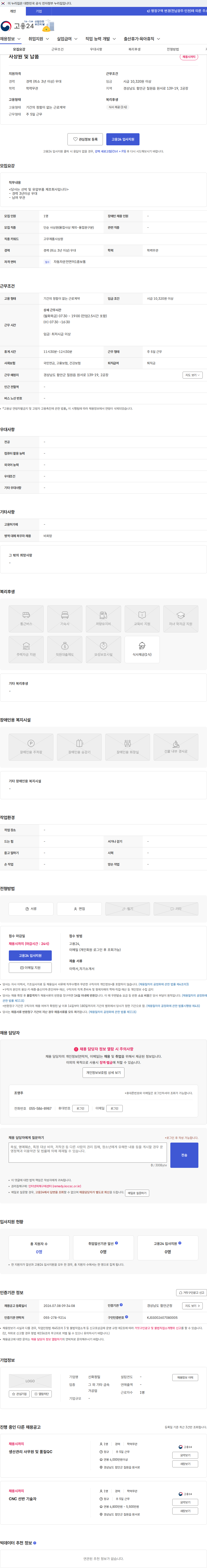 신화정밀 사상원 및 납품 채용공고