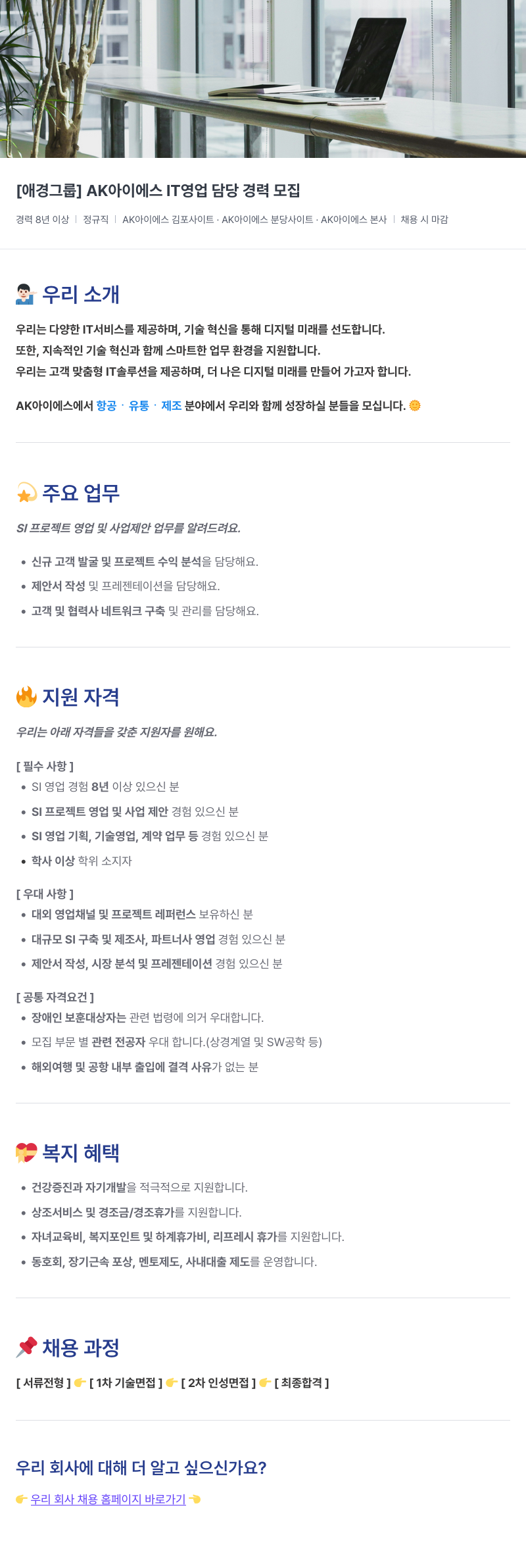 에이케이아이에스 AK 아이 에스 IT 영업 담당 경력 모집 채용공고