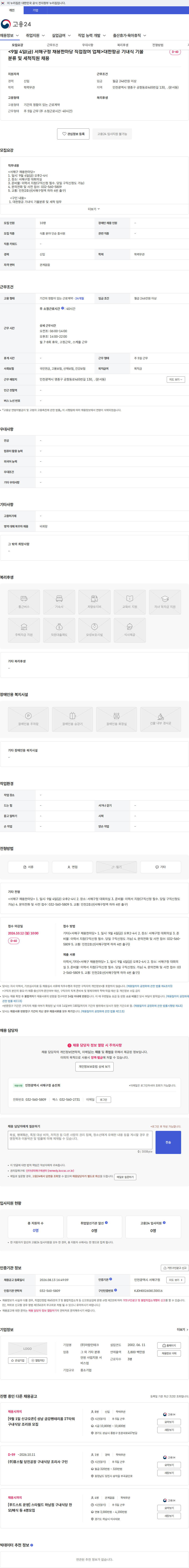 아람인테크 <9월 4일(금) 서해구청 채용한마당 직접참여 업체>대한항공 기내식 기물분류 및 세척직원 채용 채용공고