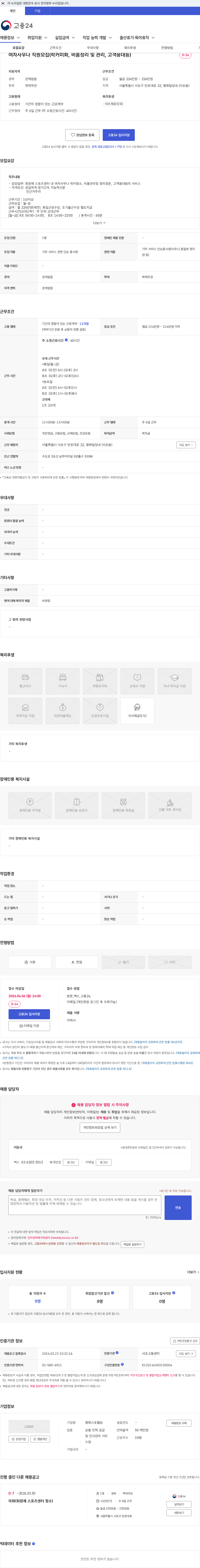 평화스포웰빙 여자사우나 직원모집(락커미화, 비품정리 및 관리, 고객응대등) 채용공고