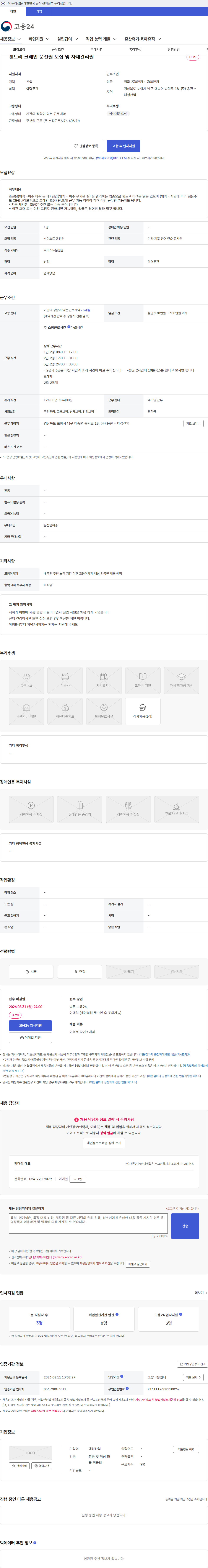 대성산업 갠트리 크레인 운전원 모집 및 자재관리원 채용공고