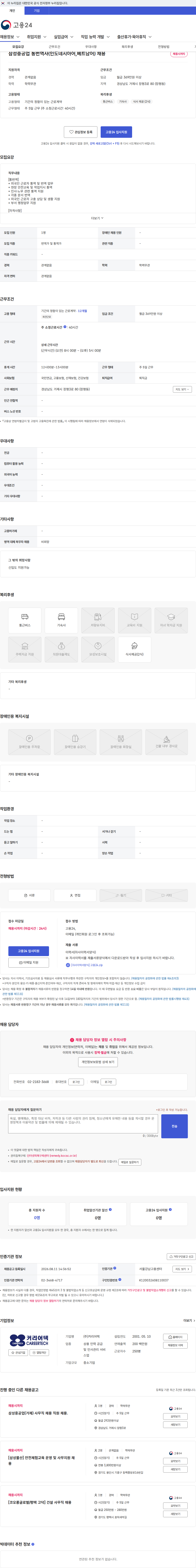 커리어텍 삼성중공업 통번역사(인도네시아어,베트남어) 채용 채용공고