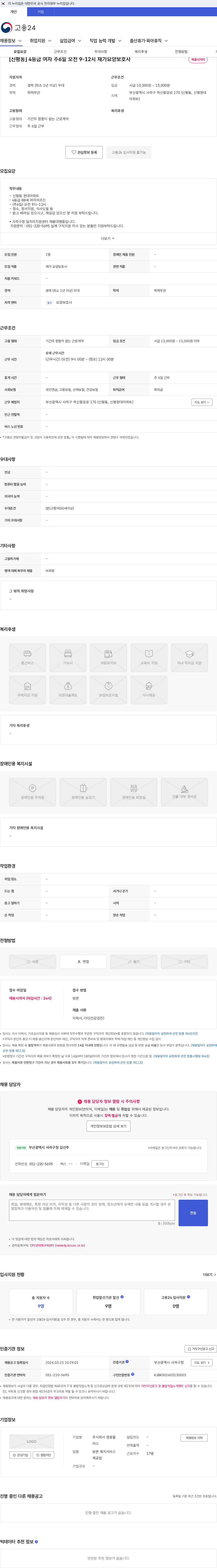 영광플러스 [신평동] 4등급 여자 주6일 오전 9-12시 재가요양보호사 채용공고