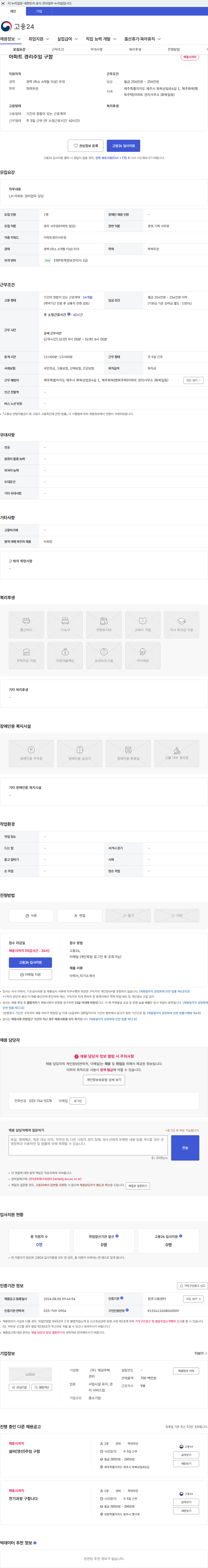 태성주택관리 아파트 경리주임 구함 채용공고
