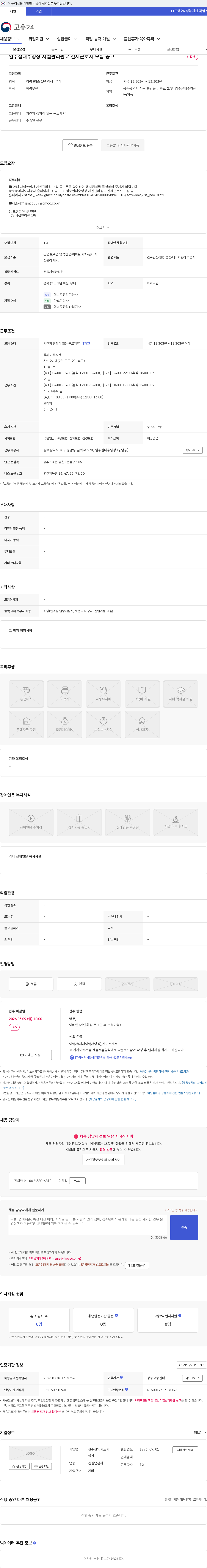 광주광역시도시공사 염주실내수영장 시설관리원 기간제근로자 모집 공고 채용공고