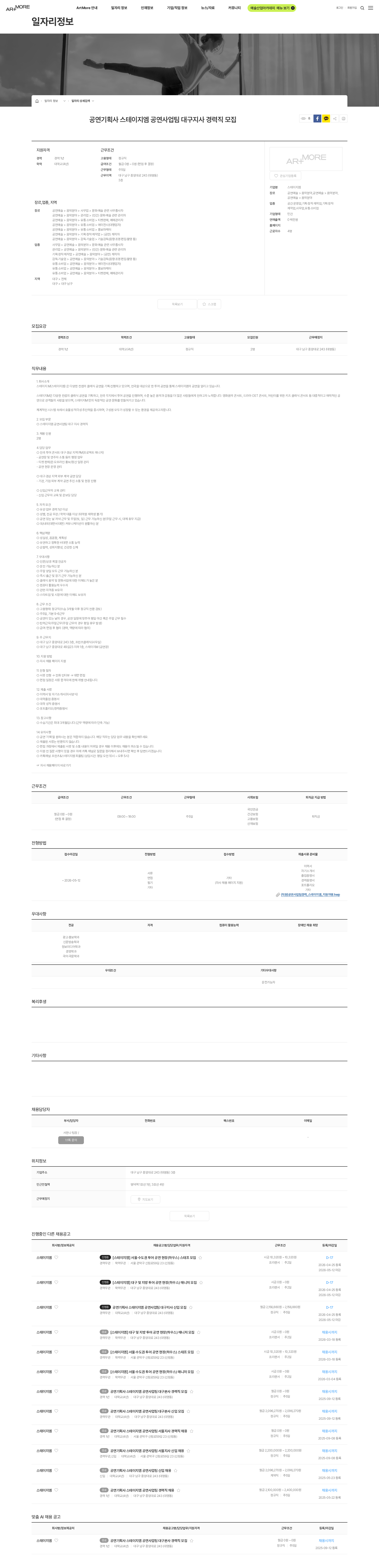 스테이지엠 공연기획사 스테이지엠 공연사업팀 대구지사 경력직 모집 채용공고