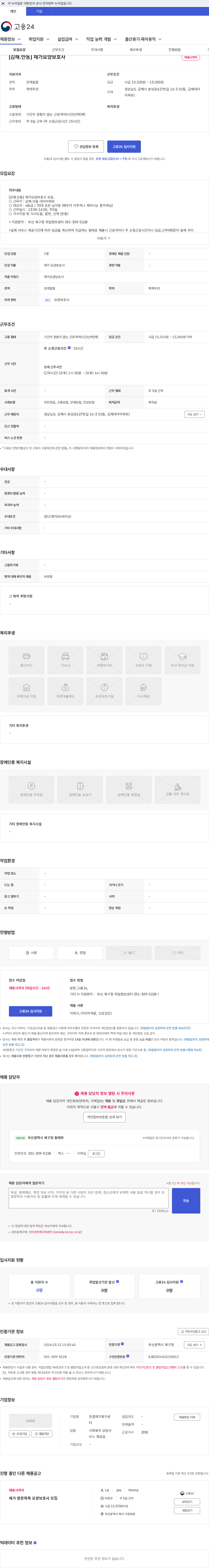한결재가복지센터 [김해.안동] 재가요양보호사 채용공고