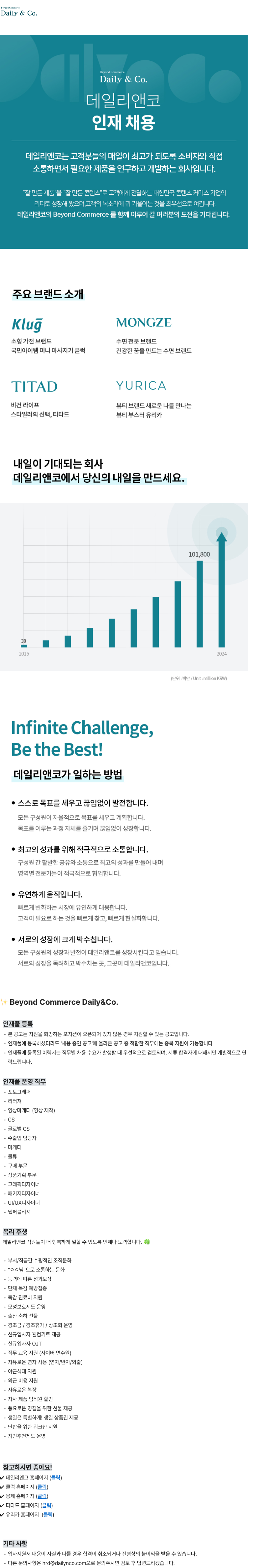데일리앤코 인재풀 등록 채용공고