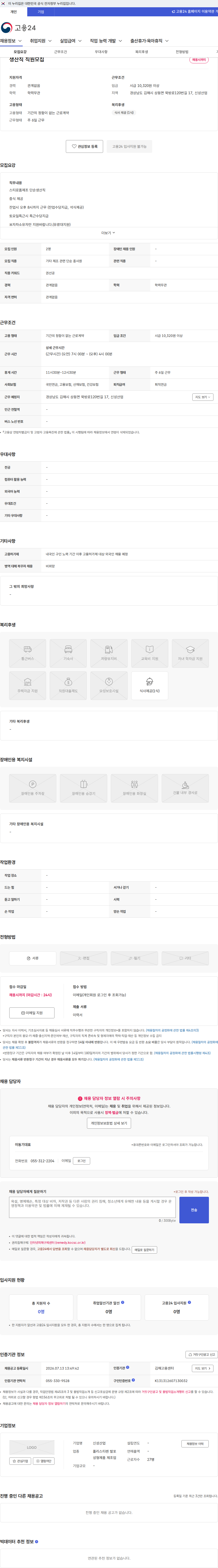 신성산업 생산직 직원모집 채용공고