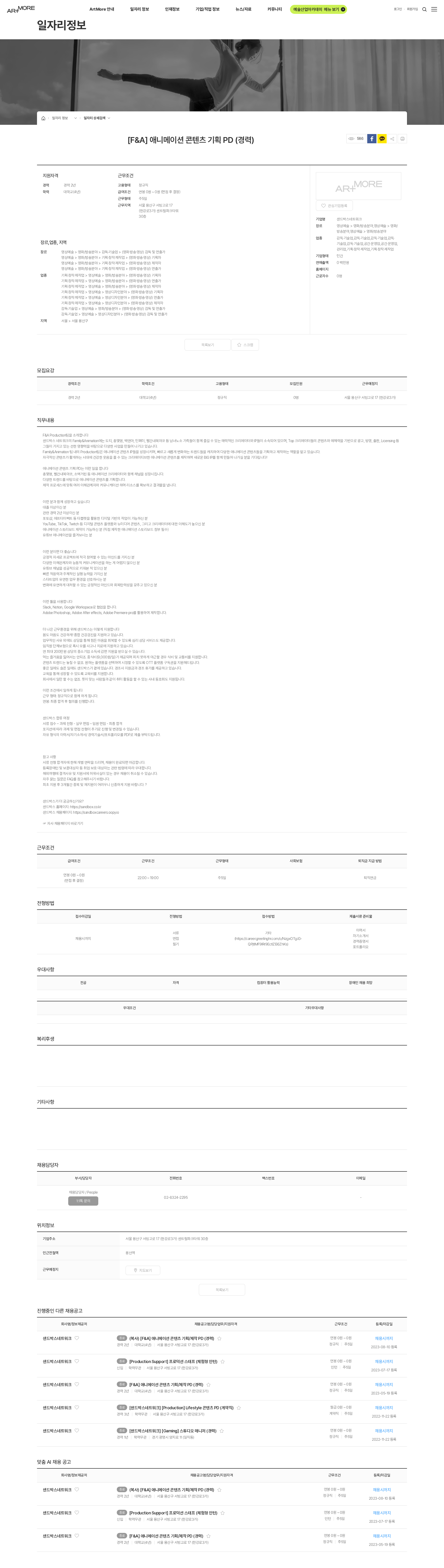 샌드박스네트워크 [F&A] 애니메이션 콘텐츠 기획 PD (경력) 채용공고