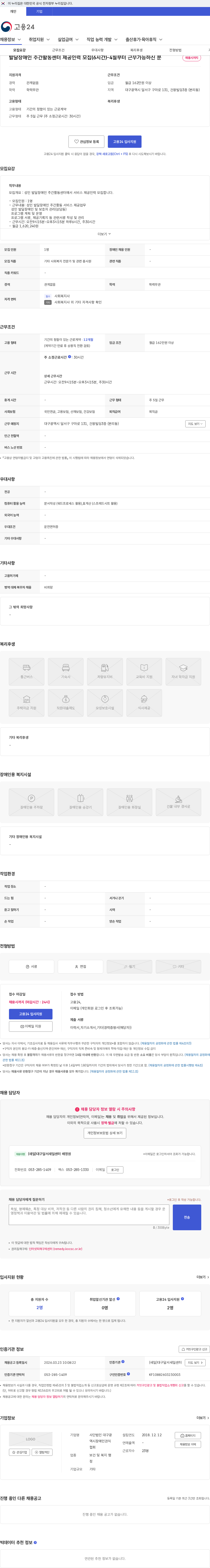 대구광역시장애인권익협회 발달장애인 주간활동센터 제공인력 모집(6시간)-4월부터 근무가능하신 분 채용공고