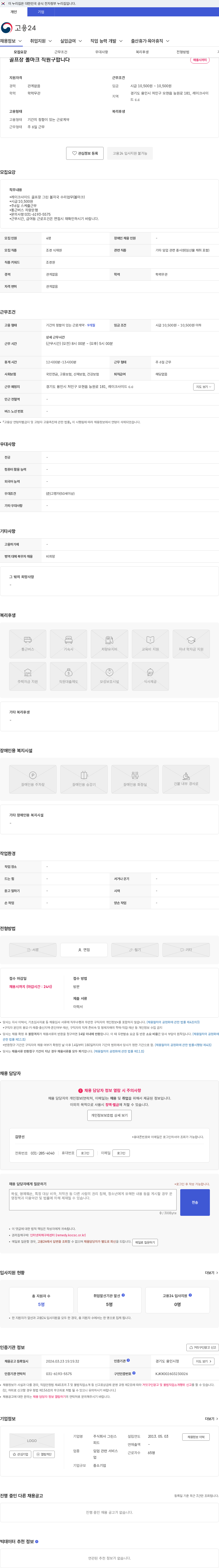 그린스피드 골프장 볼마크 직원구합니다 채용공고
