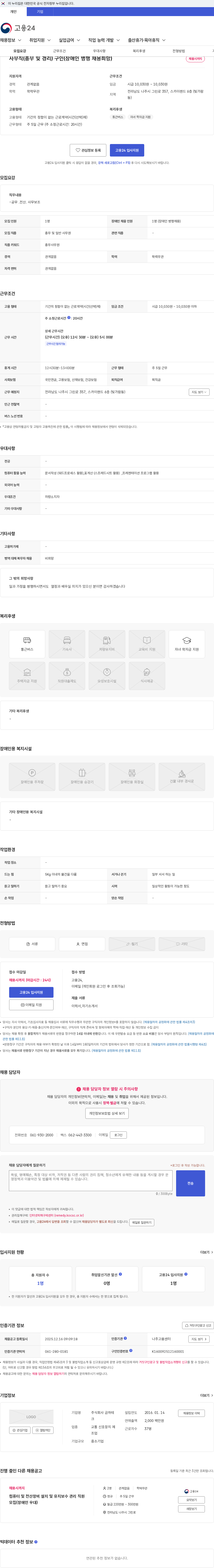 금하테크 사무직(총무 및 경리) 구인(장애인 병행 채용희망) 채용공고