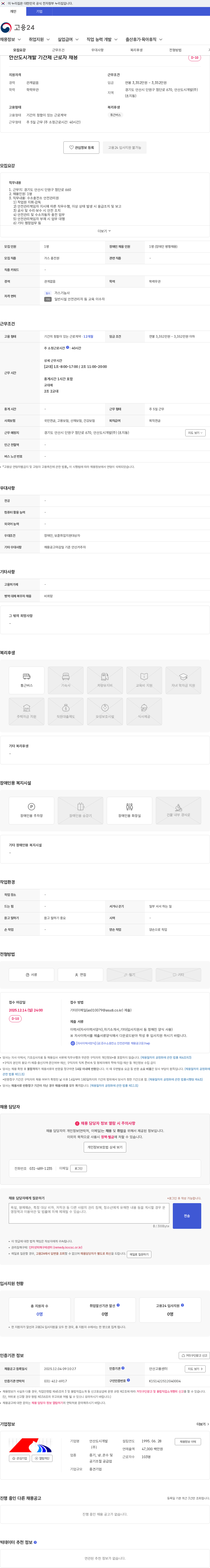 안산도시개발 안산도시개발 기간제 근로자 채용 채용공고