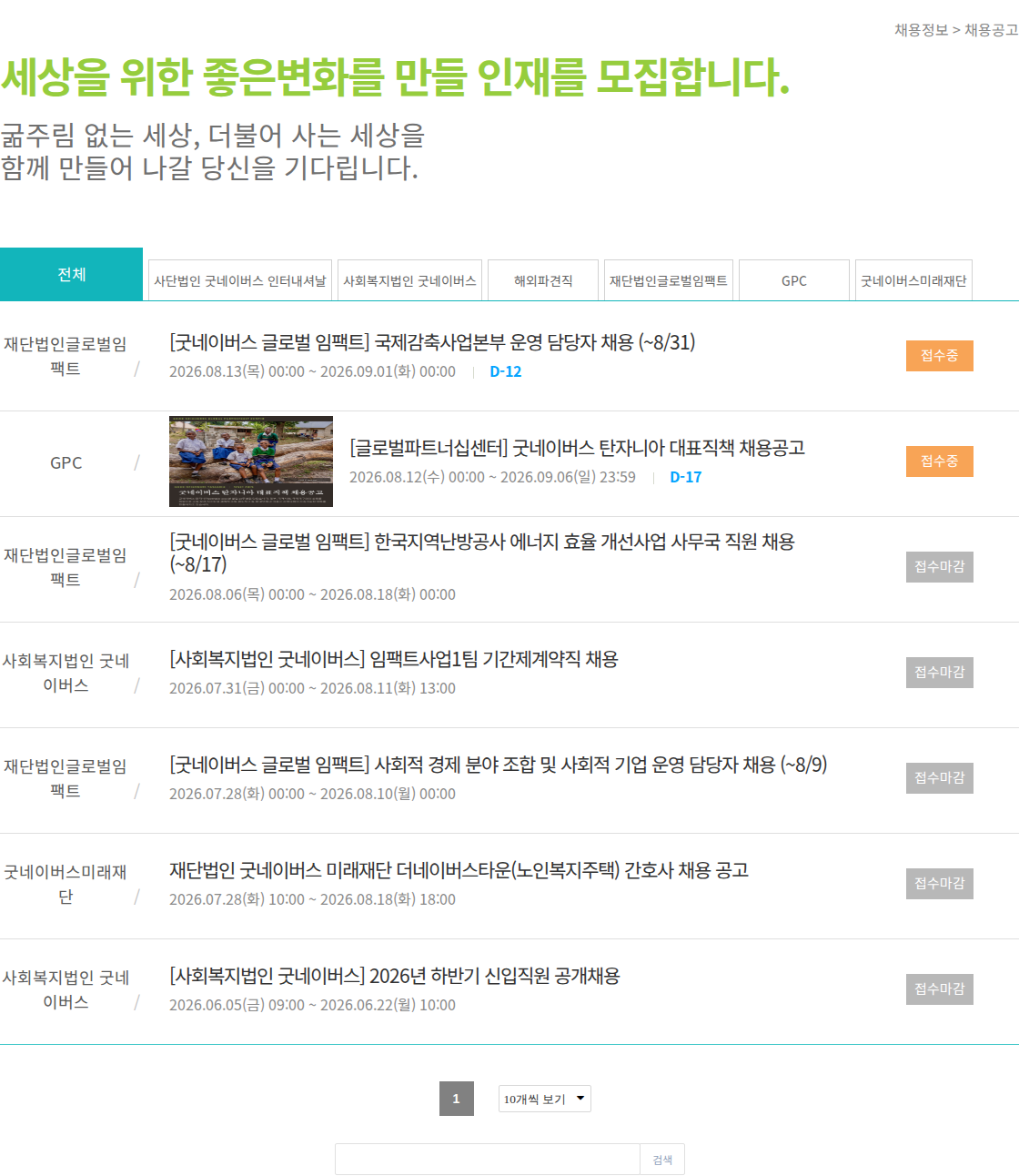 굿네이버스 국제감축사업본부 운영 담당자 채용 채용공고