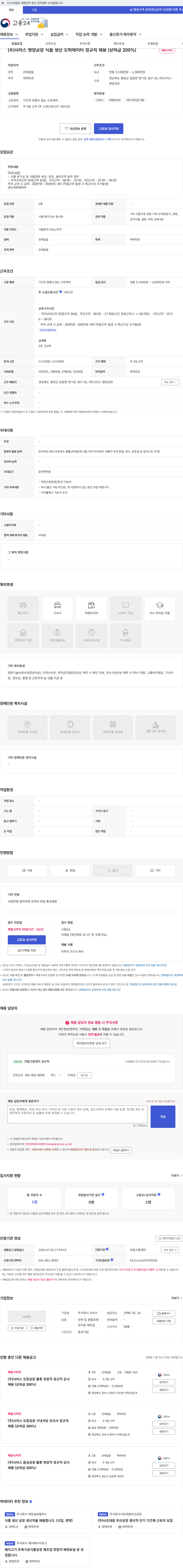 시아스 (주)시아스 영양공장 식품 생산 오퍼레이터 정규직 채용 (상여금 200%) 채용공고