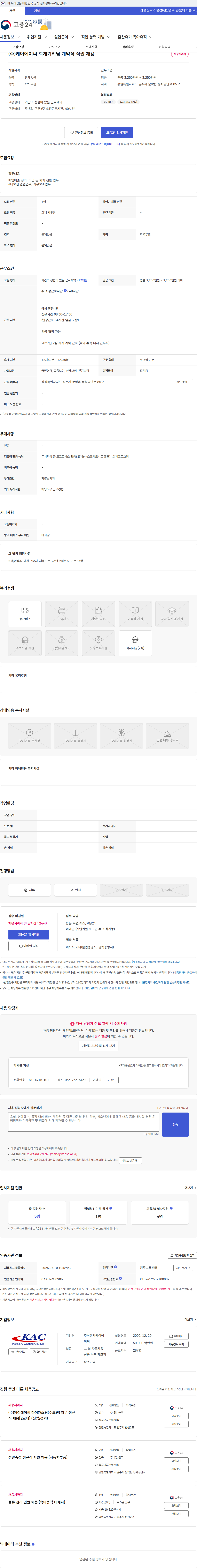케이에이씨 (주)케이에이씨 회계기획팀 계약직 직원 채용 채용공고