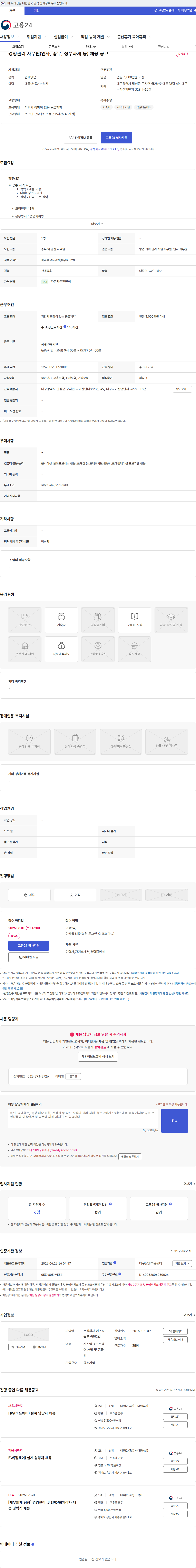 에스씨솔루션글로벌 경영관리 사무원(인사, 총무, 정부과제 등) 채용 공고 채용공고