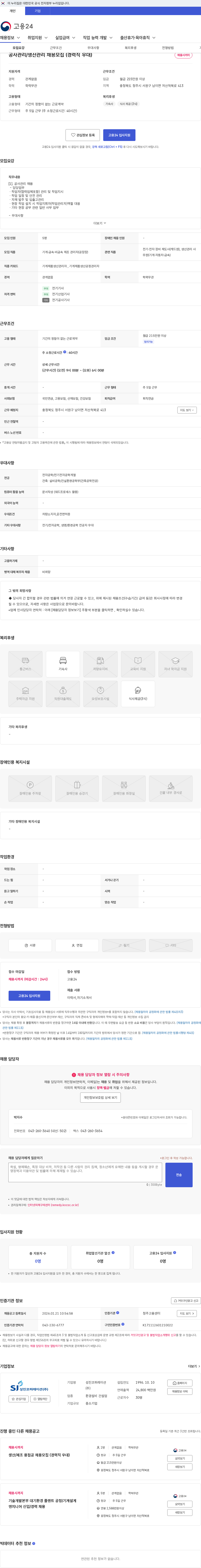 성진코퍼레이션 공사관리/생산관리 채용모집 (경력직 우대) 채용공고
