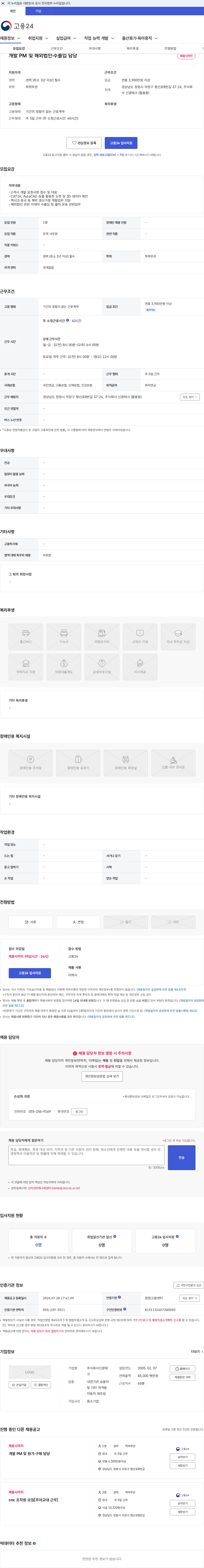 신광테크 개발 PM 및 해외법인·수출입 담당 채용공고