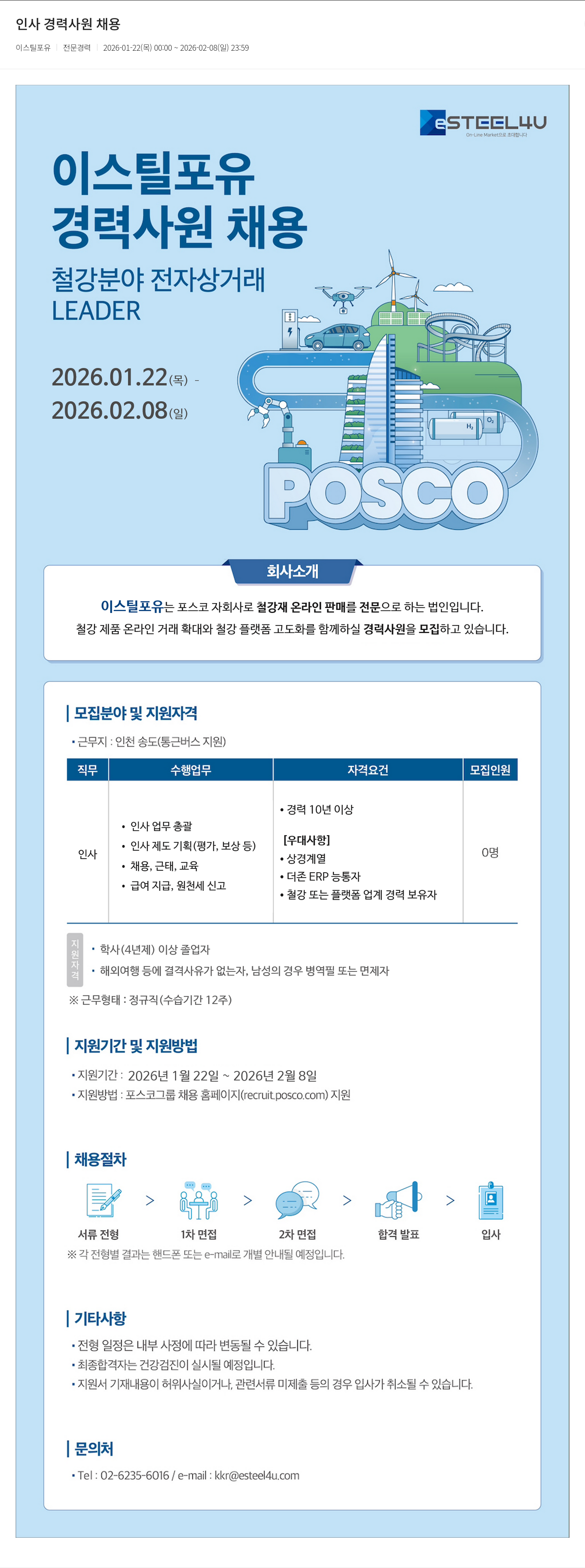 이스틸포유 인사 경력 사원 채용 채용공고