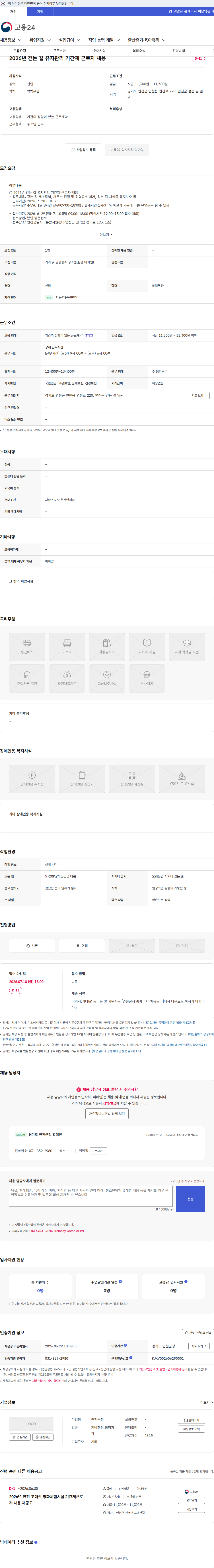 연천군청 2026년 걷는 길 유지관리 기간제 근로자 채용 채용공고