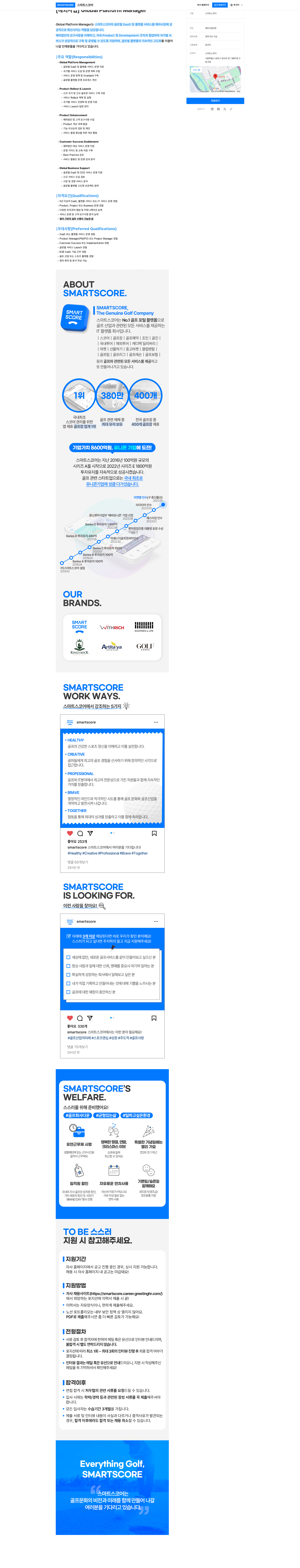 스마트스코어 [해외사업] Global Platform Manager 채용공고