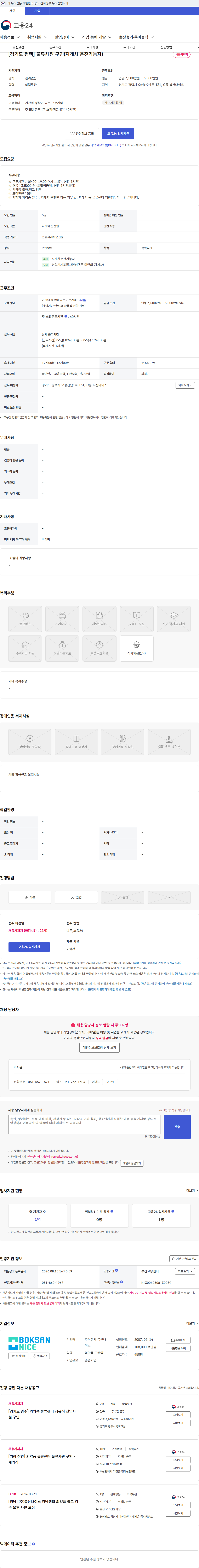 복산나이스 [경기도 평택] 물류사원 구인(지게차 운전가능자) 채용공고