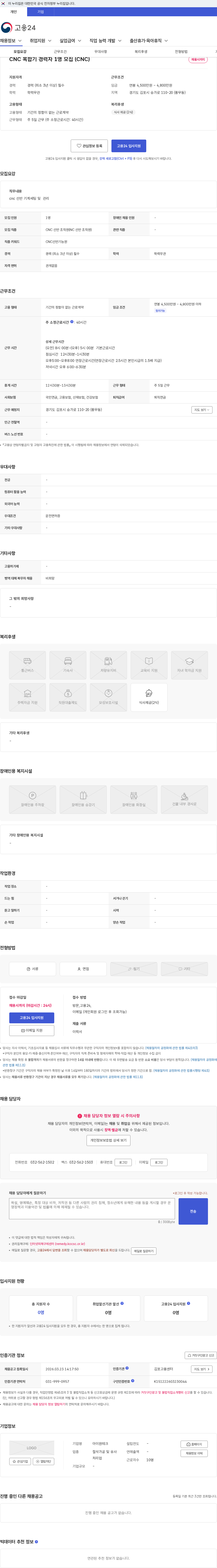아이원테크 CNC 복합기 경력자 1명 모집 (CNC) 채용공고