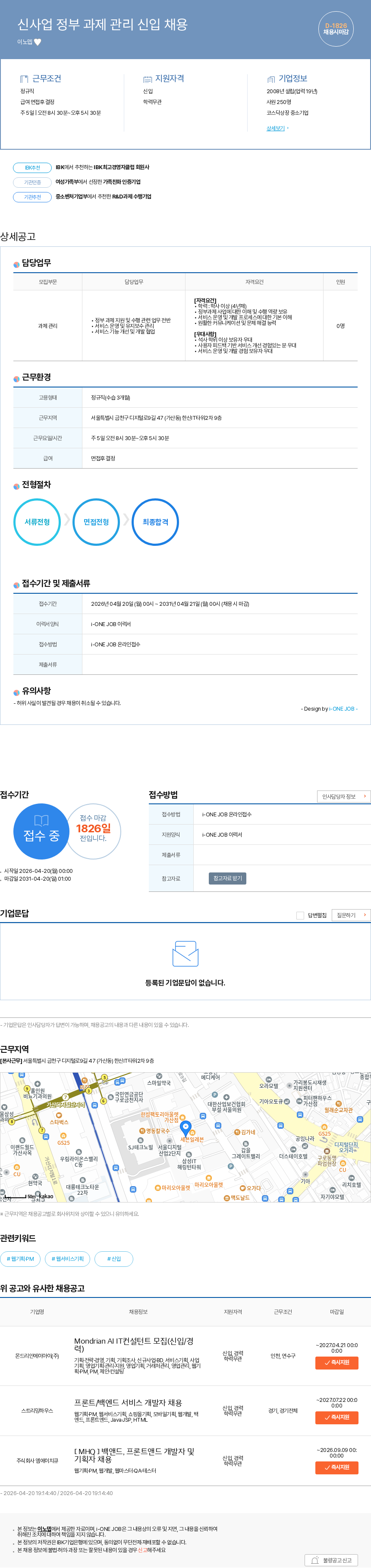 이노뎁 신사업 정부 과제 관리 신입 채용 채용공고