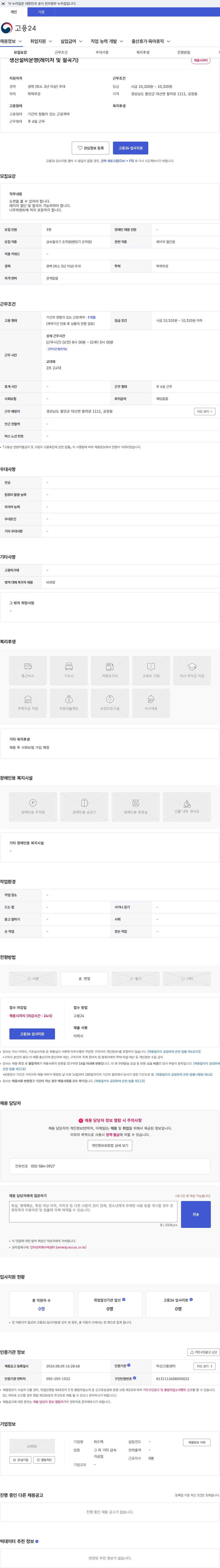 위드텍 생산설비운영(레이저 및 절곡기) 채용공고