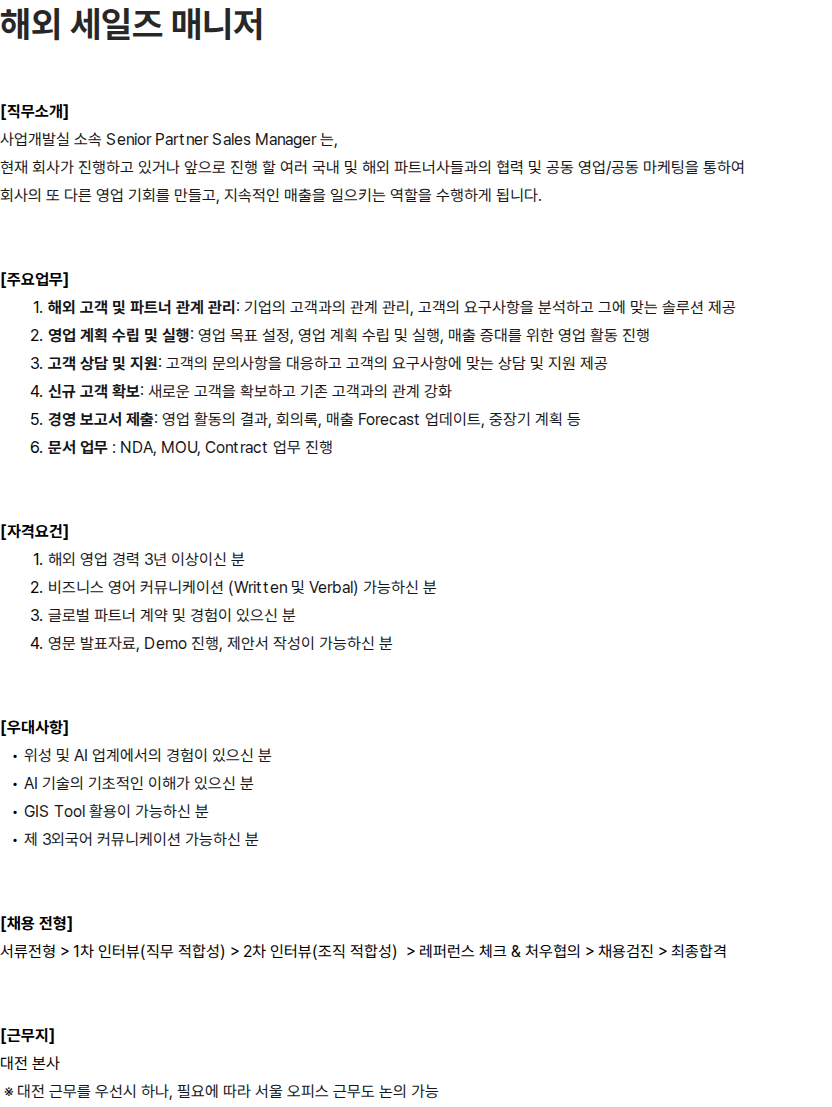 에스아이에이 해외 세일즈 매니저 채용공고