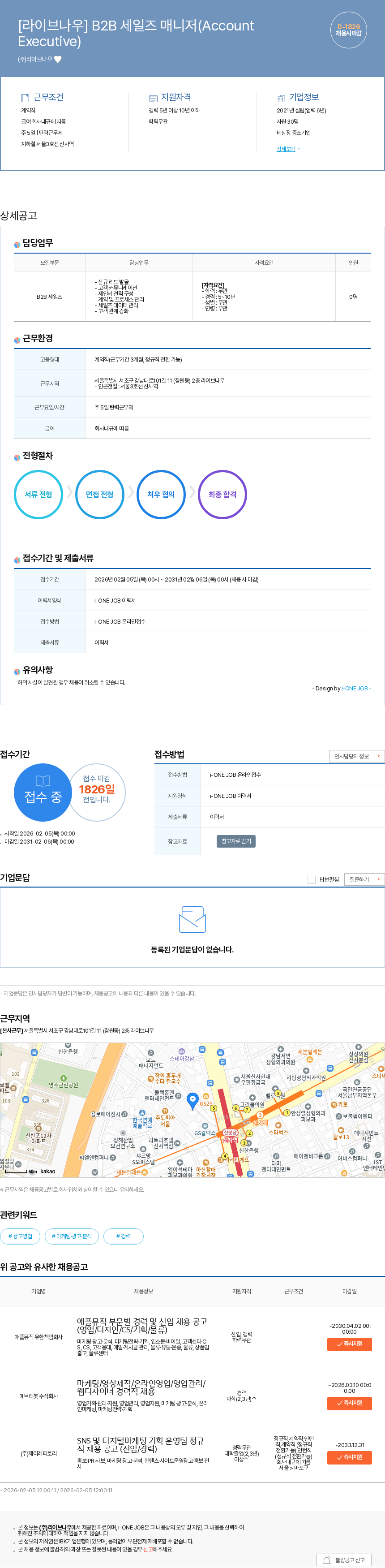 라이브나우 [라이브나우] B2B 세일즈 매니저(Account Executive) 채용공고