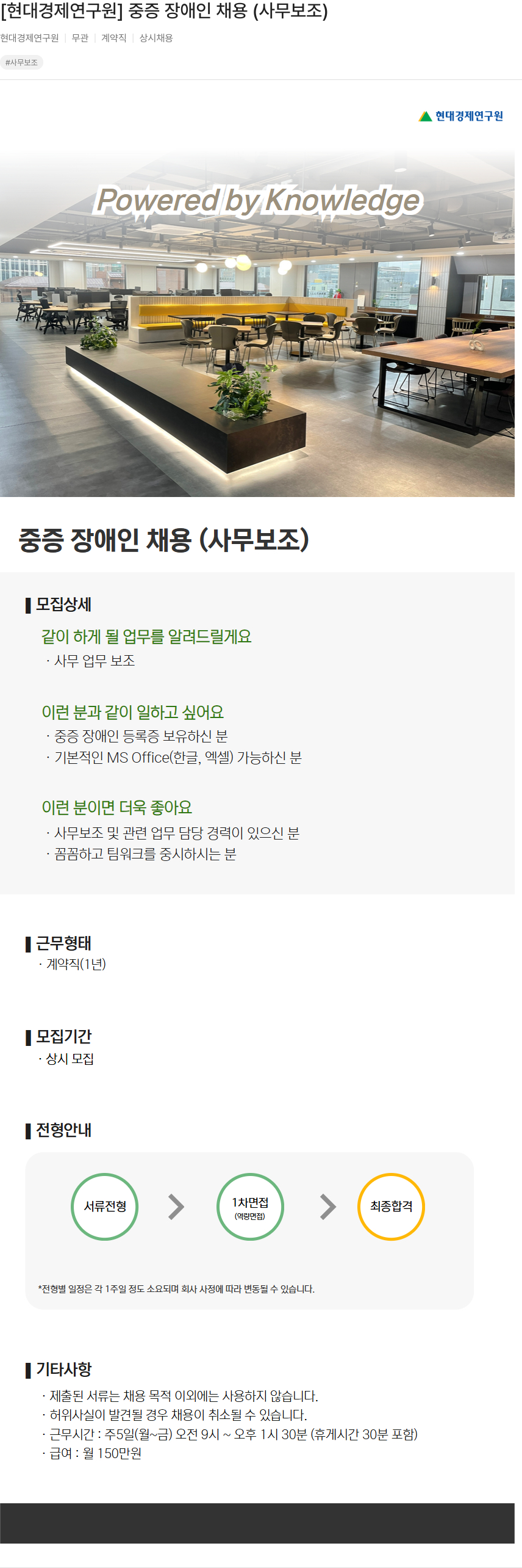 현대경제연구원 중증 장애인 채용(사무 보조) 채용공고