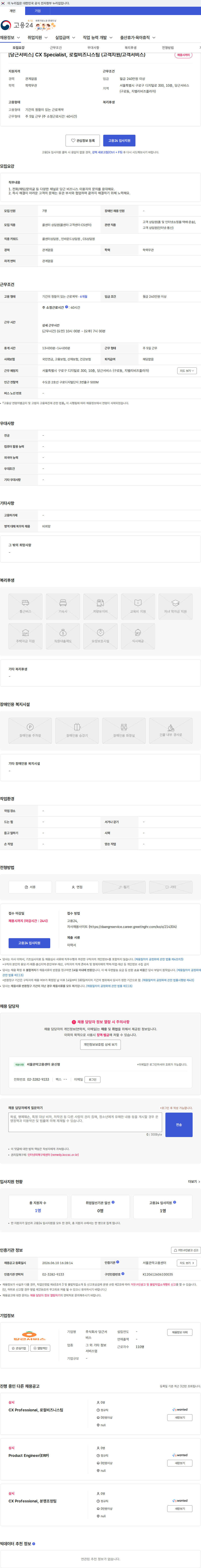 당근서비스 [당근서비스] CX Specialist, 로컬비즈니스팀 (고객지원/고객서비스) 채용공고