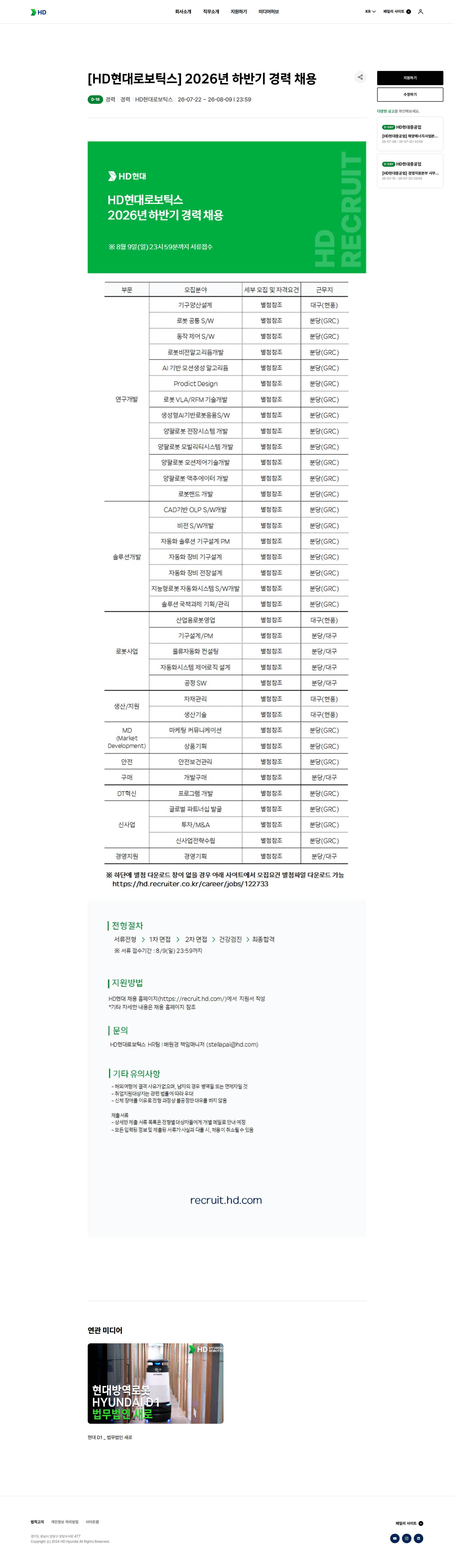 현대로보틱스 [HD현대로보틱스] 2026년 하반기 경력 채용 채용공고